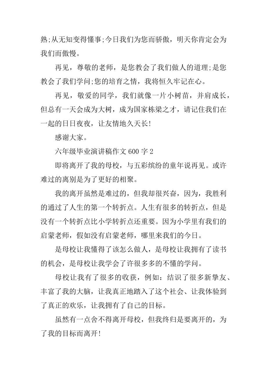 六年级毕业演讲稿作文600字精选.docx_第2页