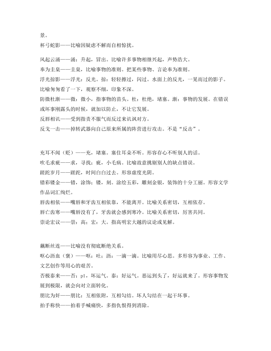 【学霸笔记】中考常用高频成语专项练习资料大全.docx_第2页