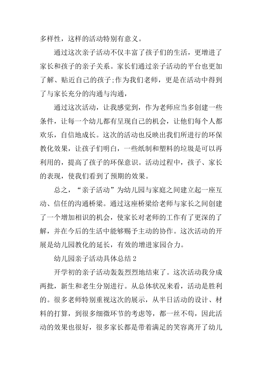 幼儿园亲子活动详细总结范例.docx_第2页