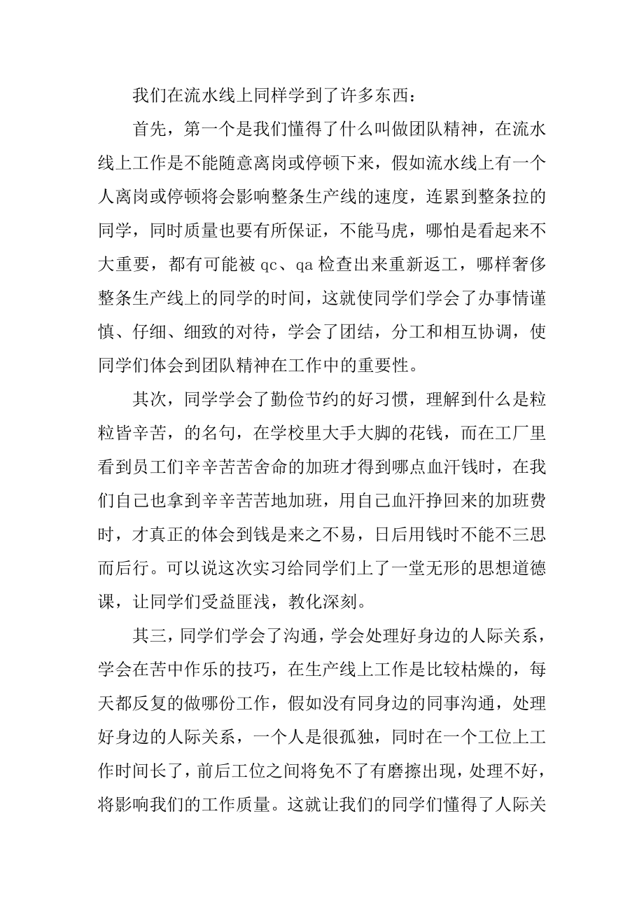 电子厂生产实习总结简单汇总.docx_第2页