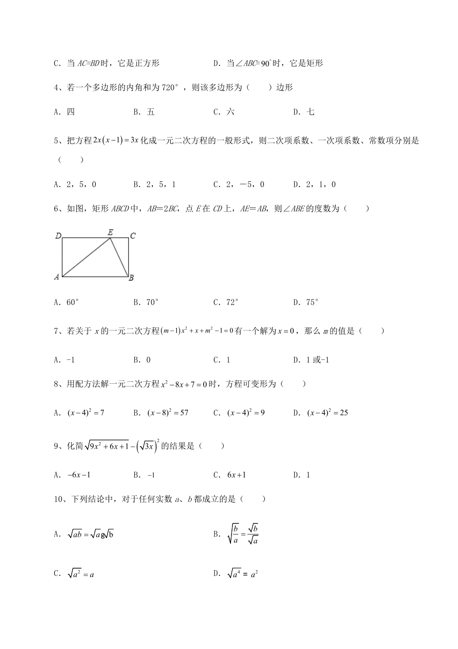 2022年最新精品解析沪科版八年级下册数学专题攻克-(A)卷(含答案及详解).docx_第2页