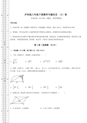 2022年最新精品解析沪科版八年级下册数学专题攻克-(A)卷(含答案及详解).docx