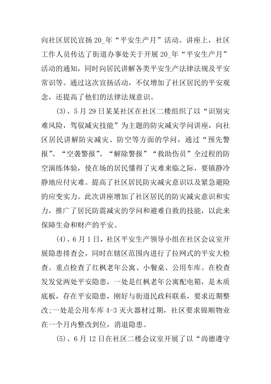 关于2022安全生产月总结心得范文最新精选范文.docx_第2页