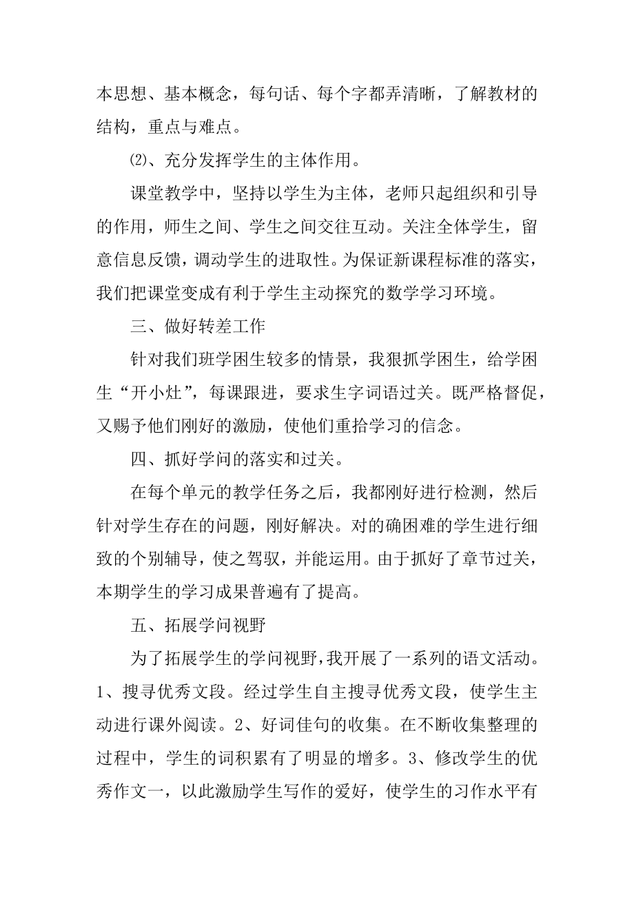 六年级语文下册教学总结精编.docx_第2页