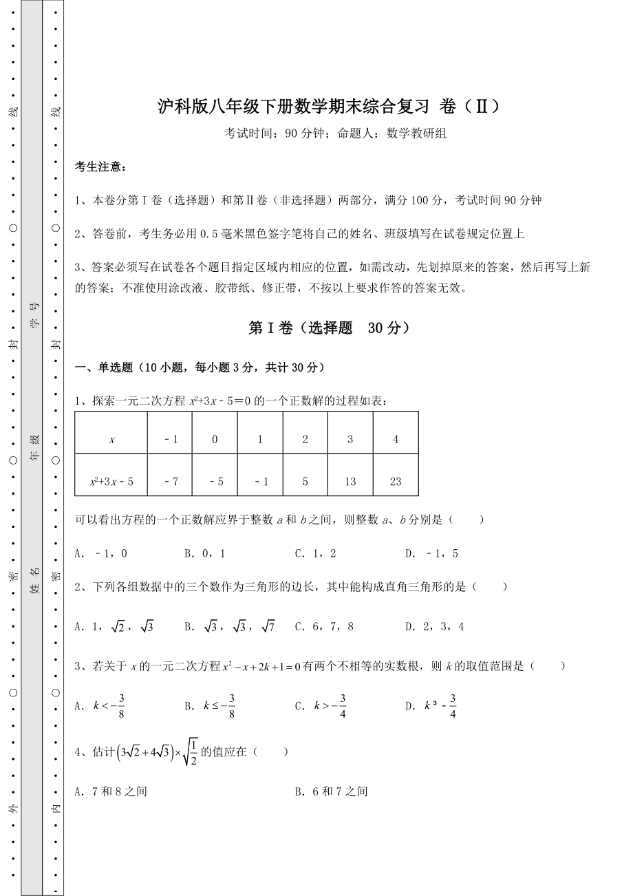 2022年最新强化训练沪科版八年级下册数学期末综合复习-卷(Ⅱ)(含详解).docx_第1页