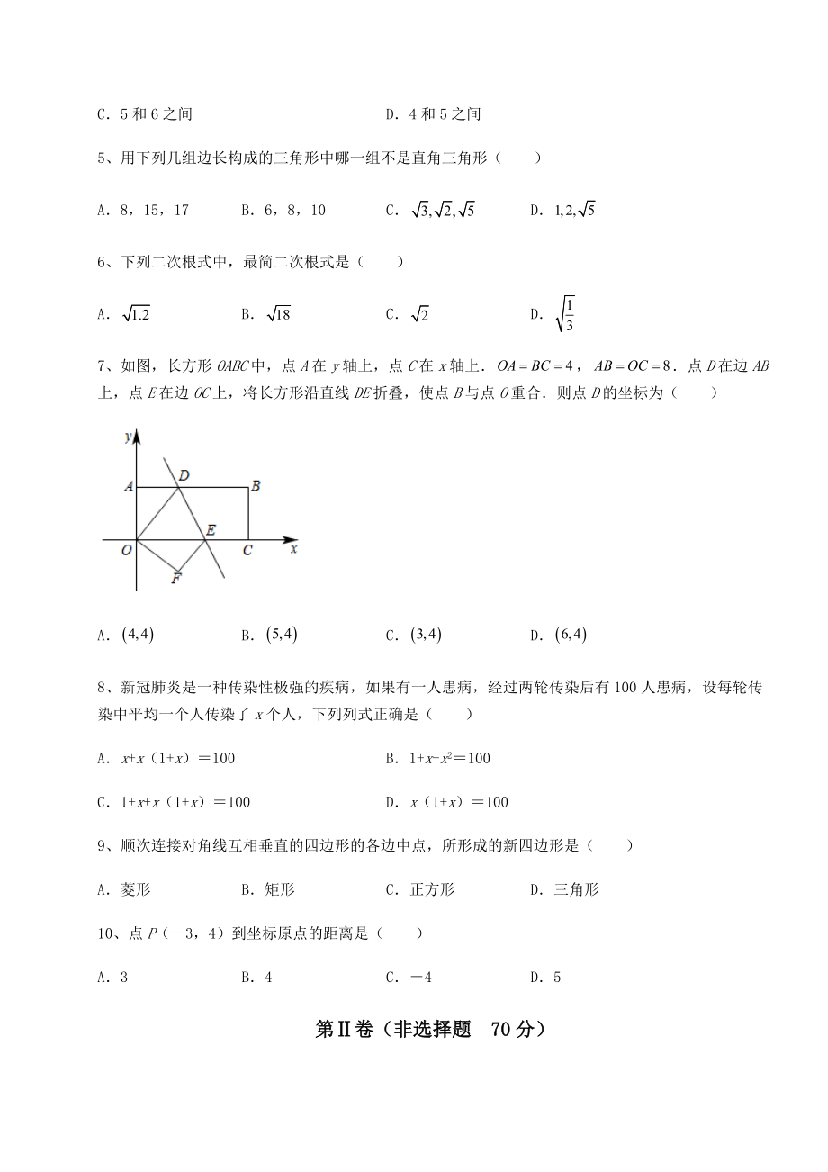 2022年最新强化训练沪科版八年级下册数学期末综合复习-卷(Ⅱ)(含详解).docx_第2页