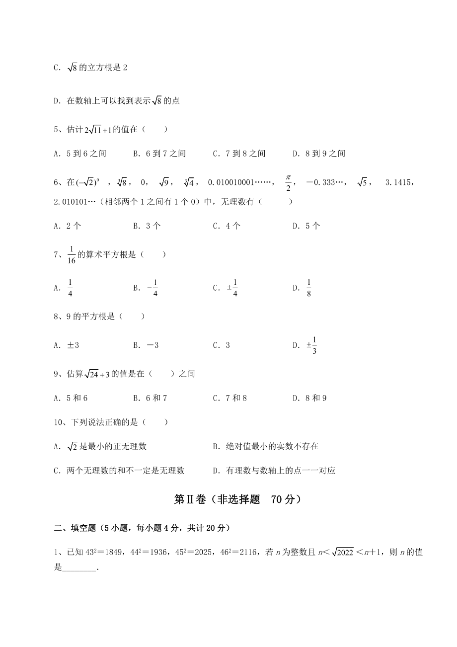 2022年精品解析沪教版(上海)七年级数学第二学期第十二章实数定向练习试题(含详细解析).docx_第2页