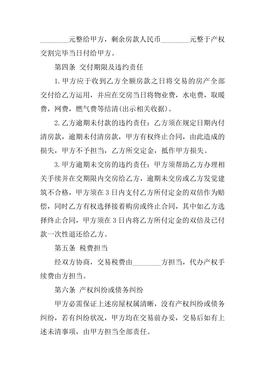 个人购房合同模板参考范文汇编.docx_第2页