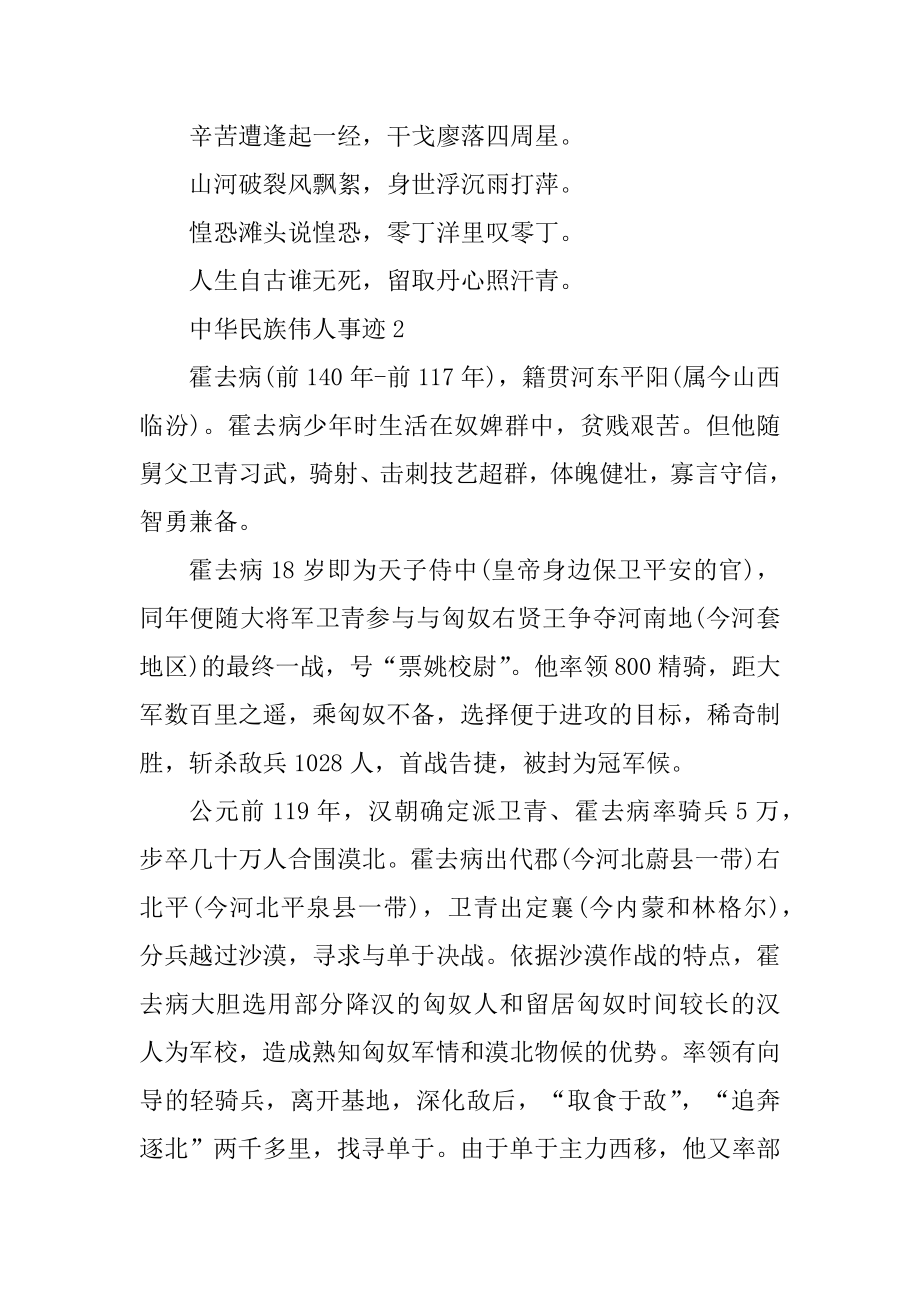 中华民族伟人事迹范文优质.docx_第2页