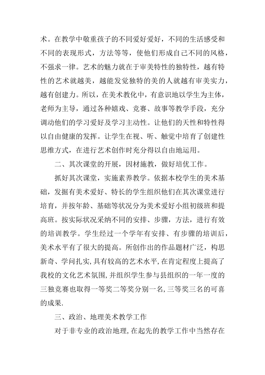 美术教师述职报告5篇范例.docx_第2页