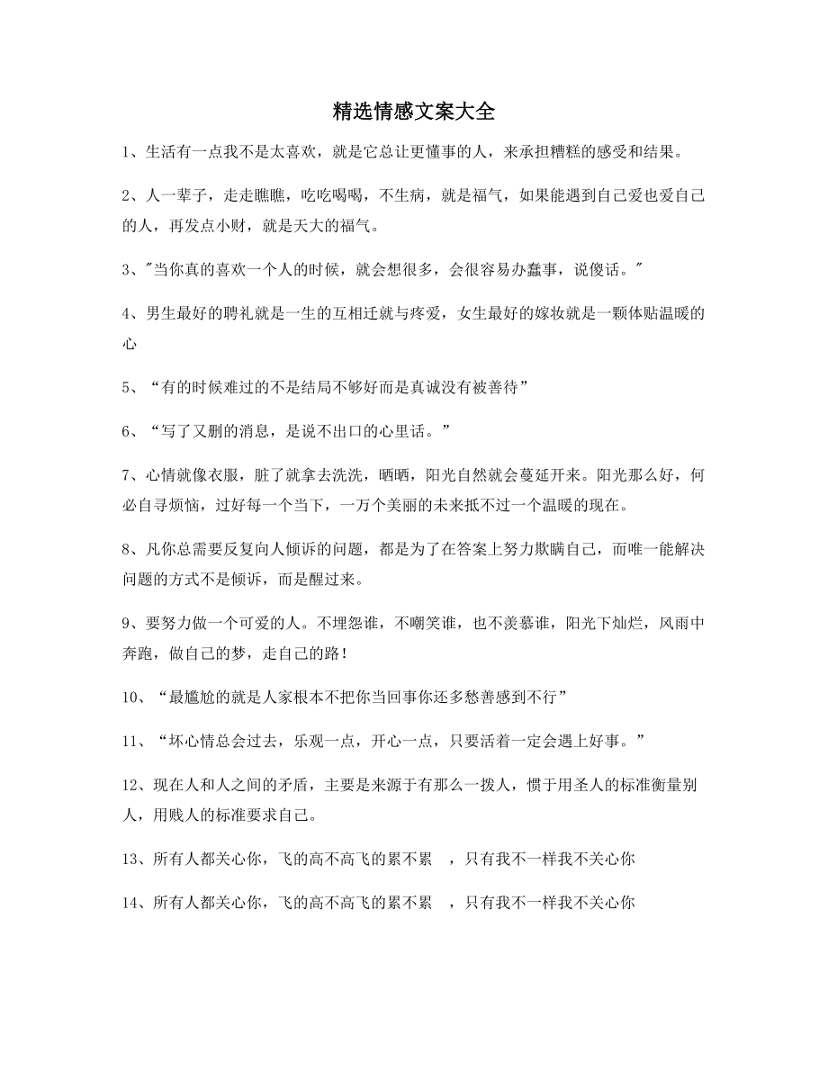 【情感文案】情感文案精选抖音短视频文案.docx_第1页