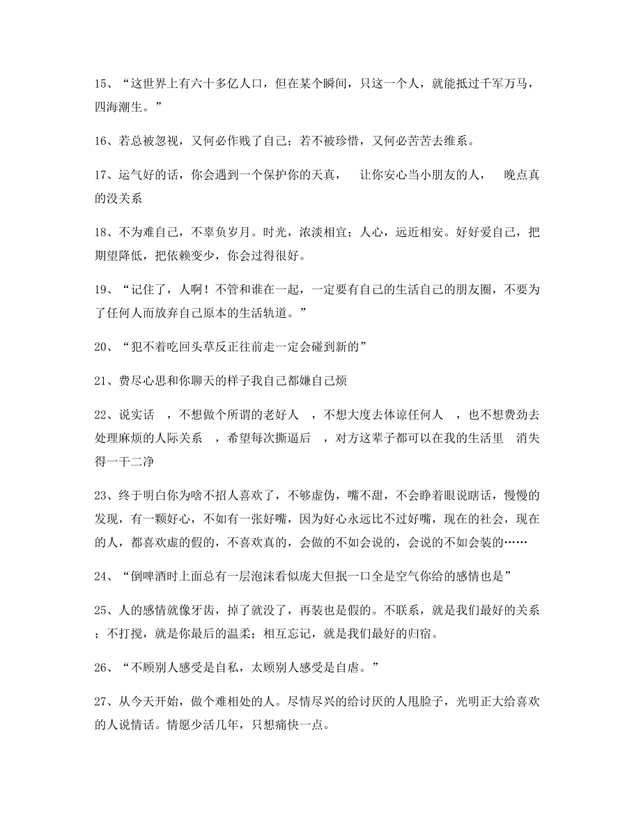 【情感文案】情感文案精选抖音短视频文案.docx_第2页