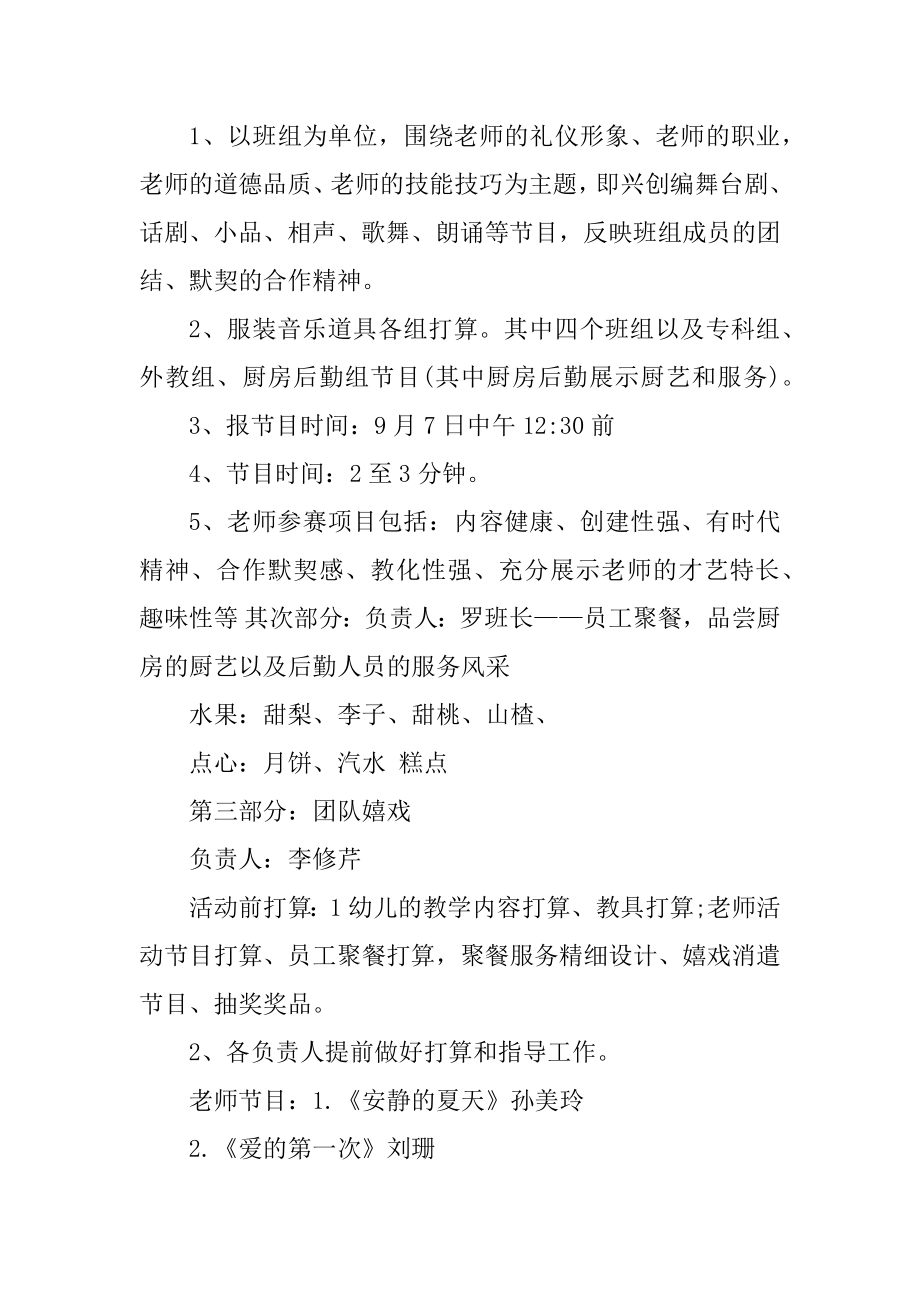 教师聚会活动策划方案精品.docx_第2页