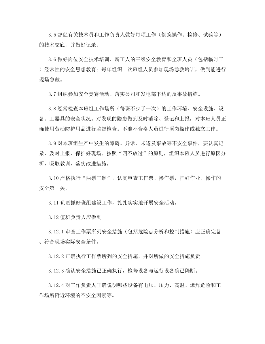 发电部化学运行班长安全责任制.docx_第2页