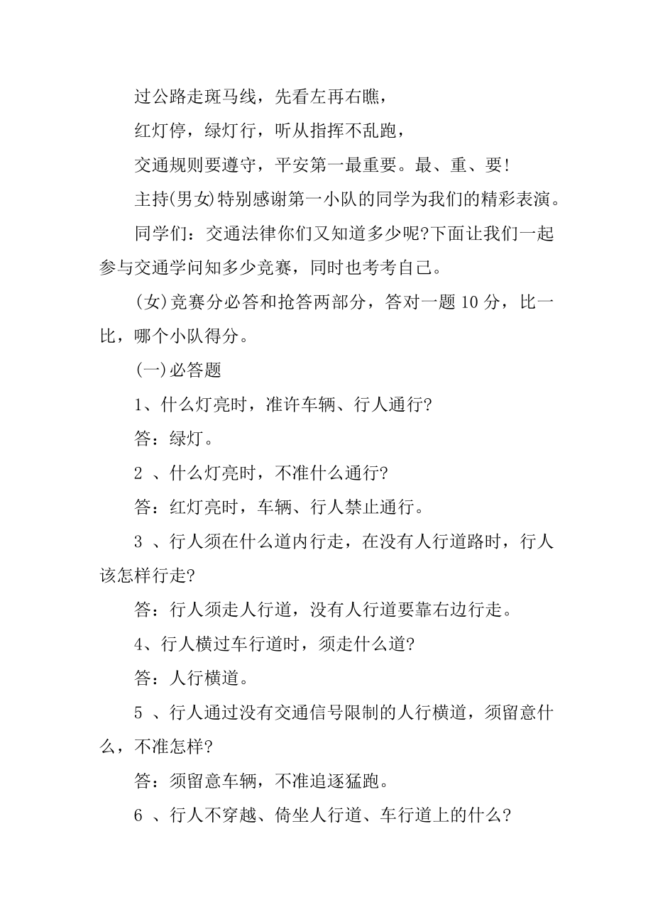 小学交通安全教育活动策划方案汇编.docx_第2页