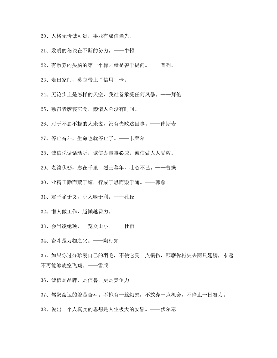 名言警句：名言警句写作必备精选合集.docx_第2页