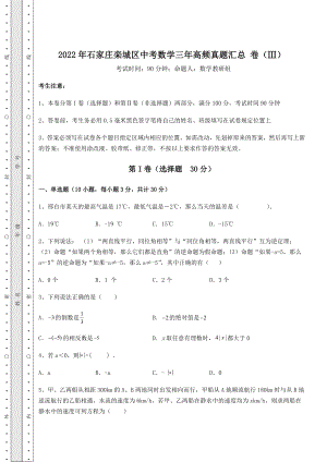 真题解析2022年石家庄栾城区中考数学三年高频真题汇总-卷(Ⅲ)(含答案及详解).docx