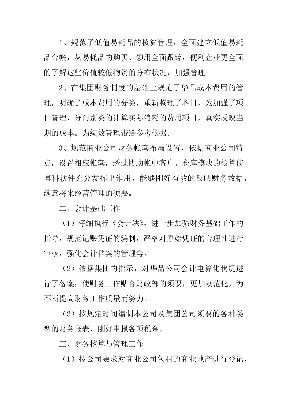 会计实习个人工作总结5篇汇编.docx_第2页