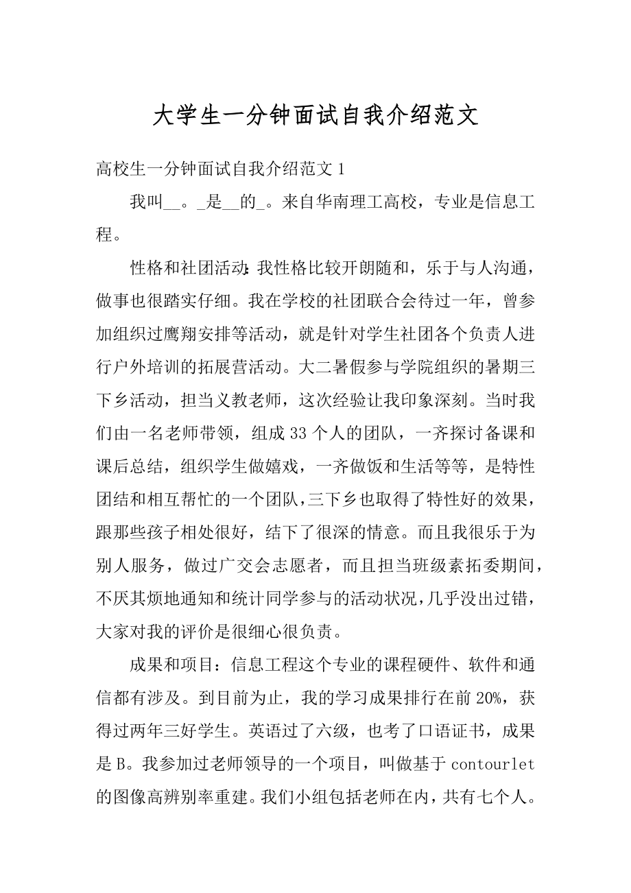 大学生一分钟面试自我介绍范文范例.docx_第1页