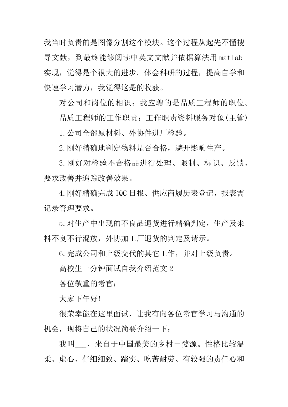 大学生一分钟面试自我介绍范文范例.docx_第2页