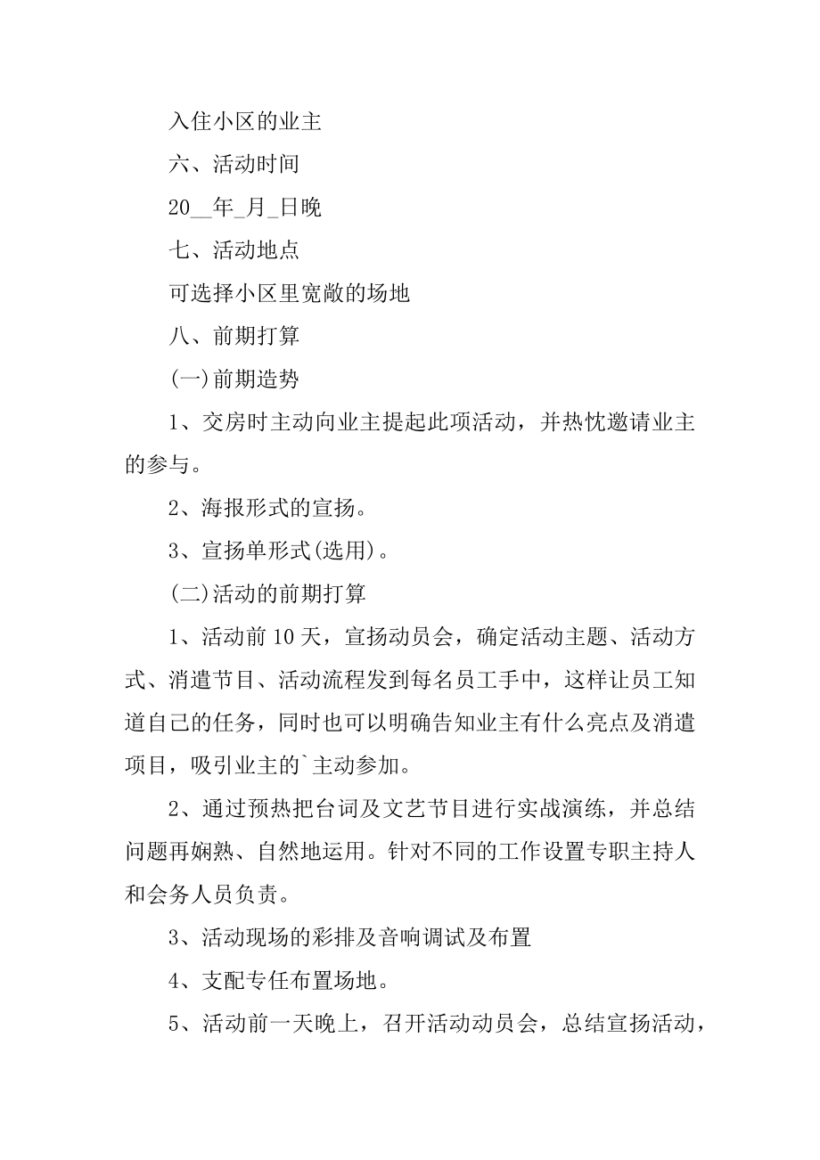 中秋主题的活动策划方案范文.docx_第2页