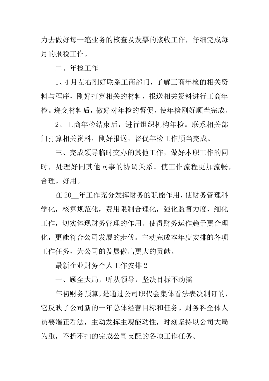 最新企业财务个人工作计划汇总.docx_第2页