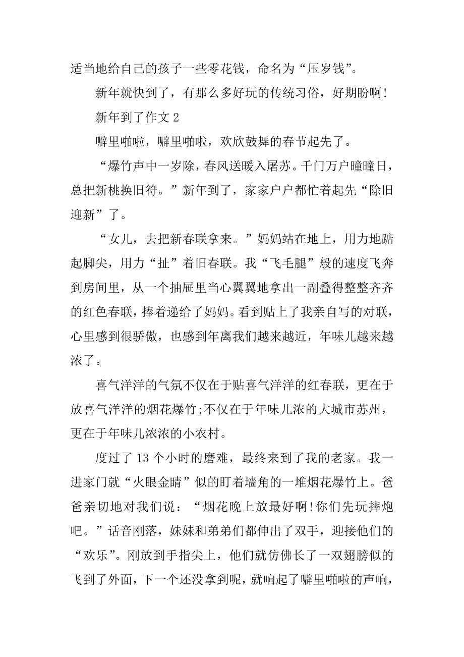 新年到了作文300字精选.docx_第2页