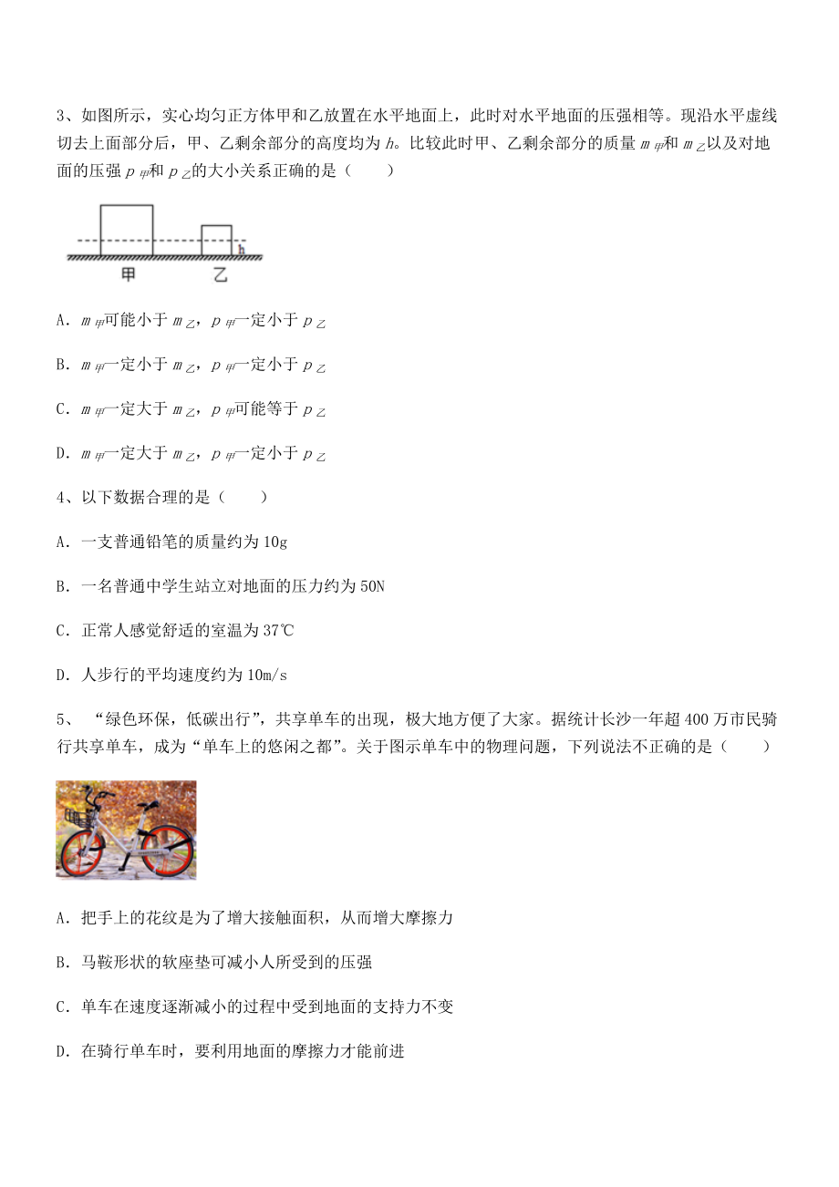 2022年最新人教版八年级物理下册第九章-压强定向训练练习题(含详解).docx_第2页