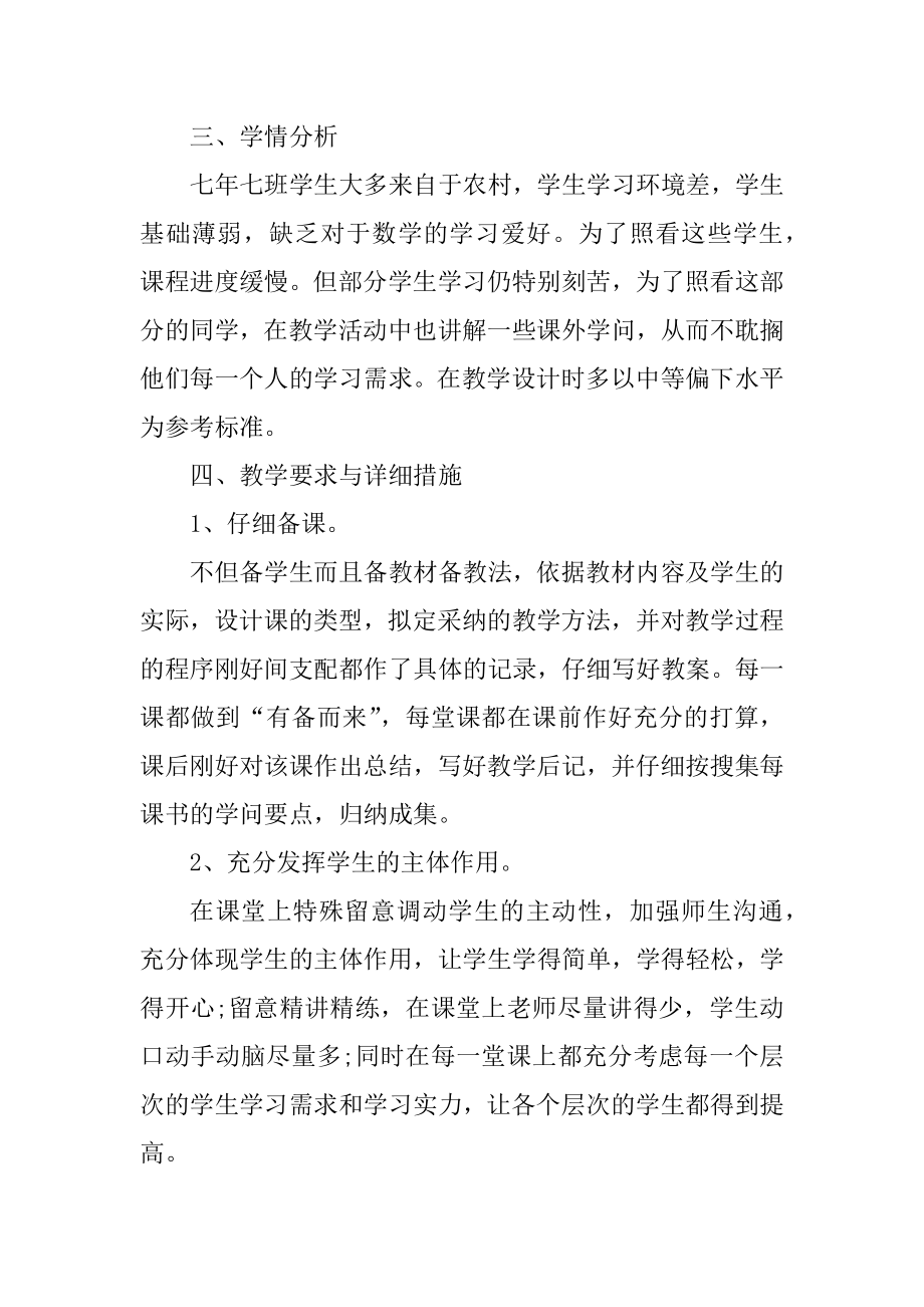 初中数学教师个人工作计划最新范本.docx_第2页