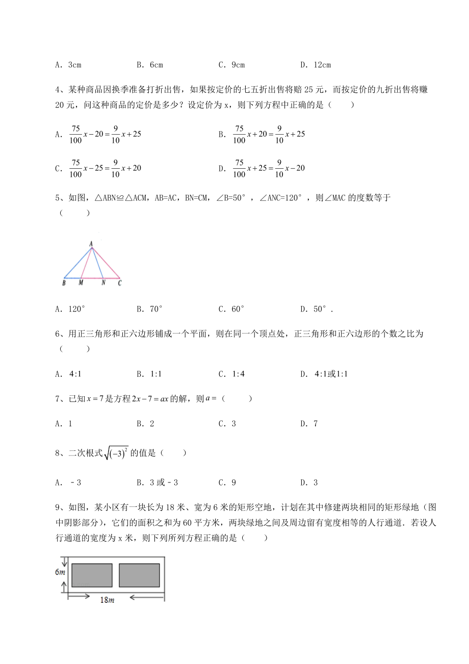 中考强化训练2022年四川省泸州市龙马潭区中考数学三年高频真题汇总-卷(Ⅰ)(含答案解析).docx_第2页