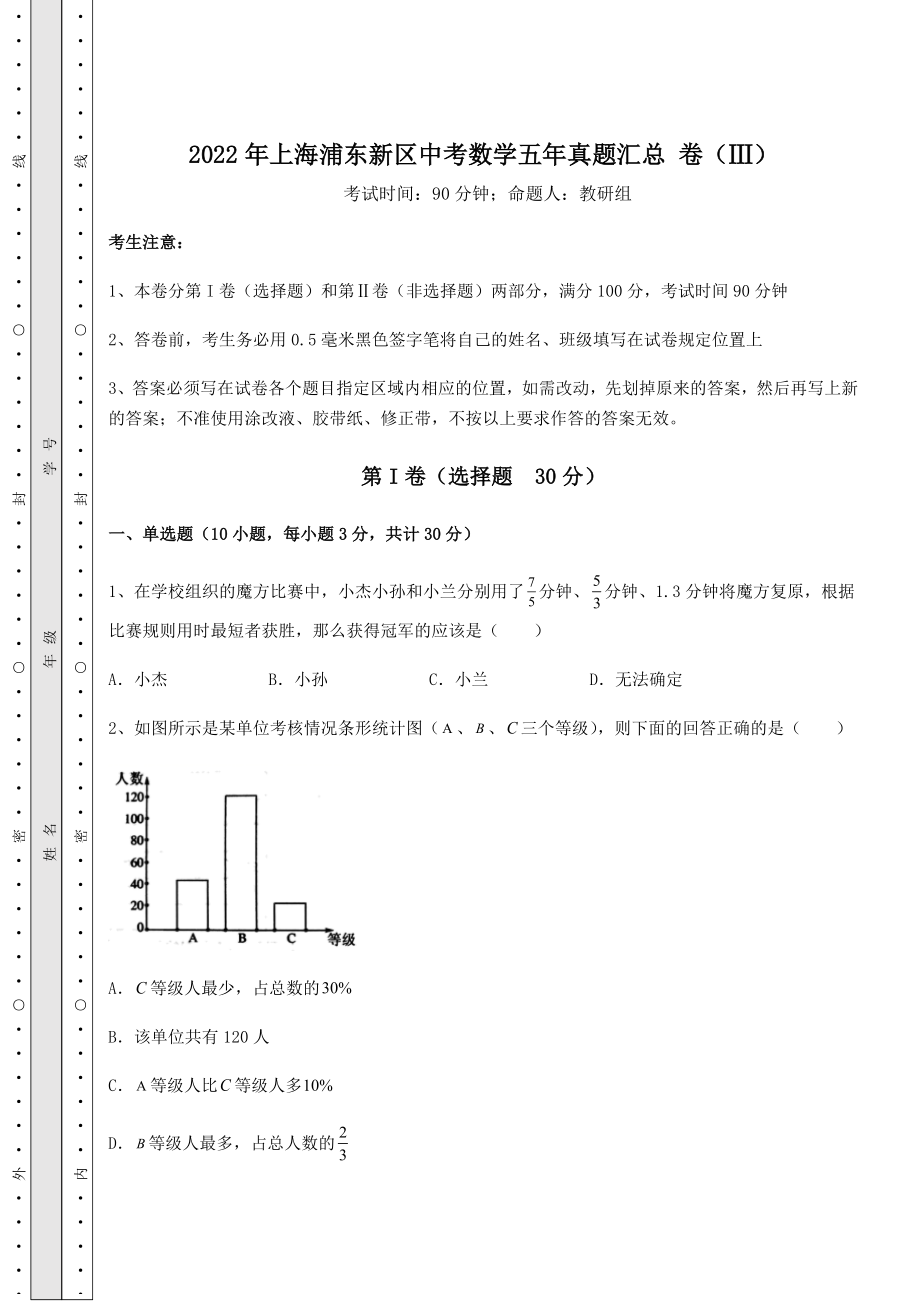 备考练习2022年上海浦东新区中考数学五年真题汇总-卷(Ⅲ)(含答案详解).docx_第1页