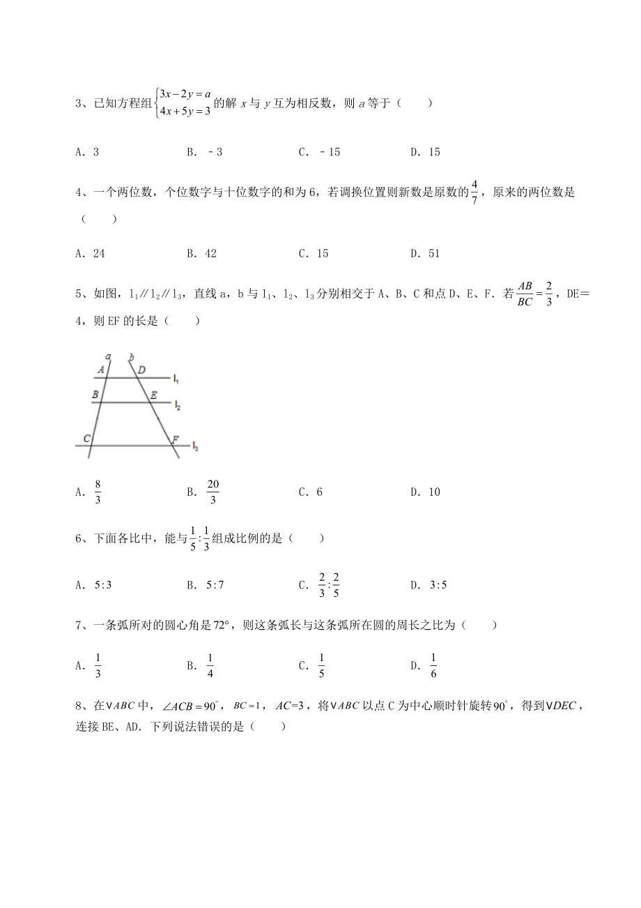 备考练习2022年上海浦东新区中考数学五年真题汇总-卷(Ⅲ)(含答案详解).docx_第2页