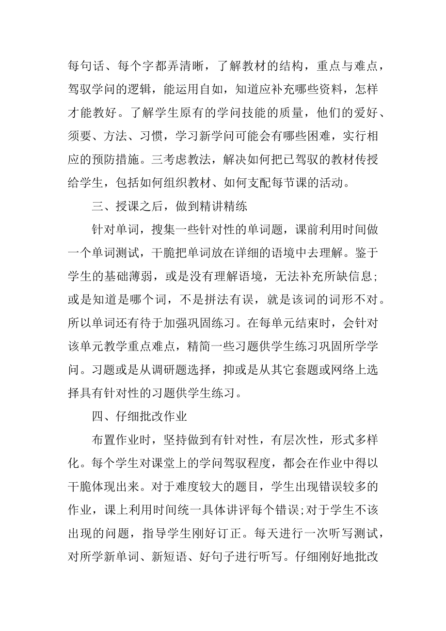 2021英语教师个人工作总结范文范例.docx_第2页