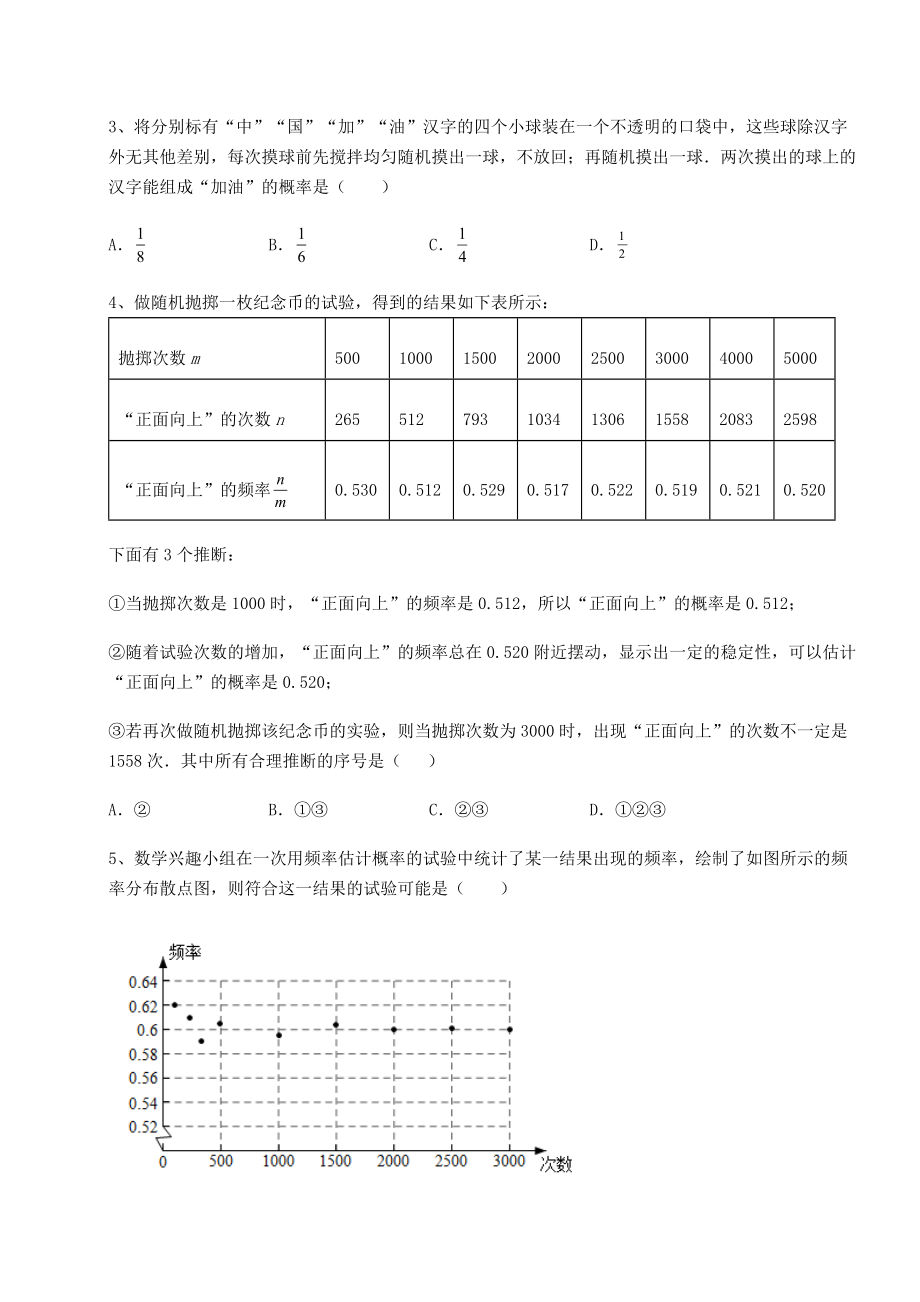 2022年必考点解析京改版九年级数学下册第二十五章-概率的求法与应用必考点解析试卷(精选).docx_第2页