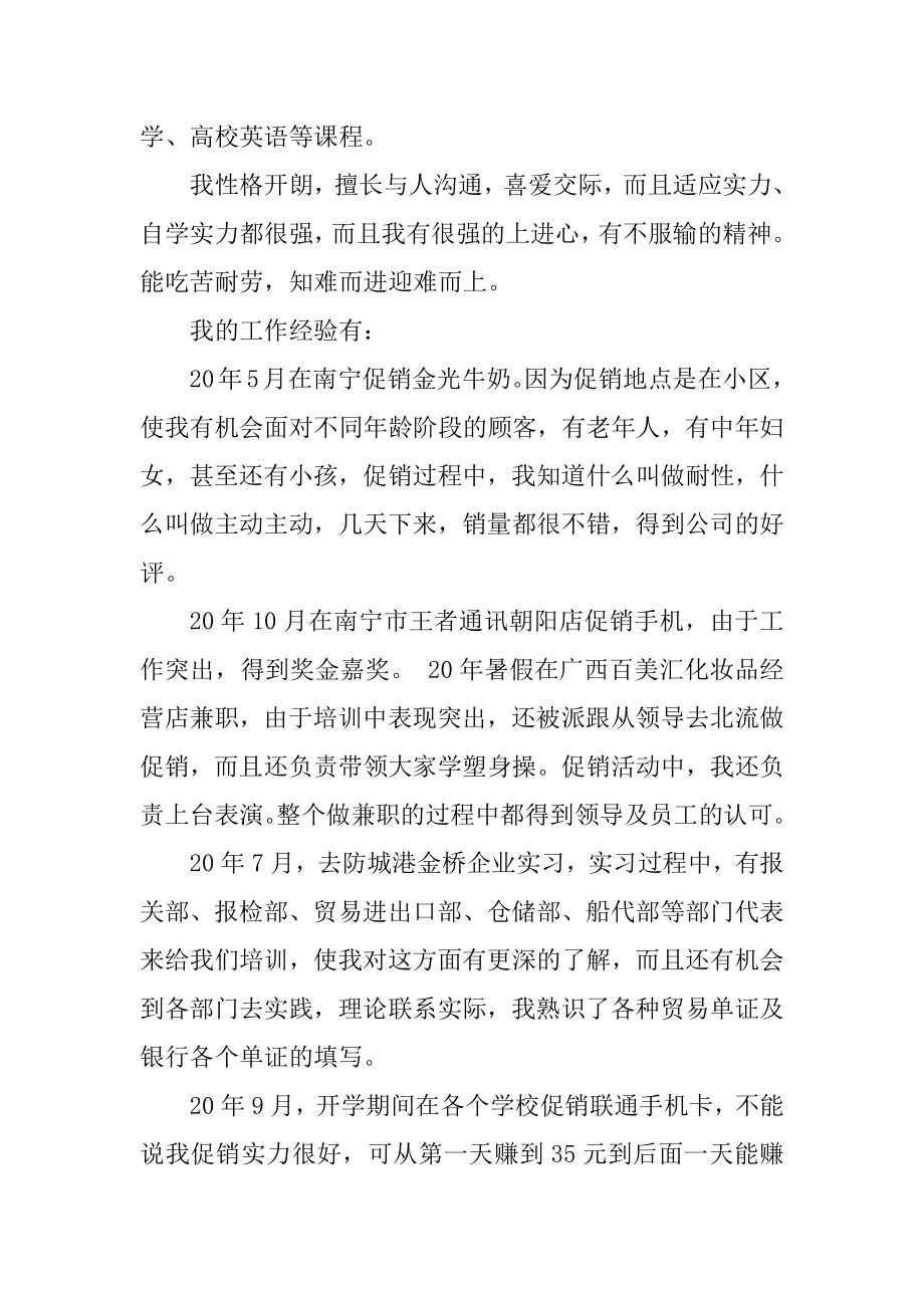 学生职场面试自我介绍范例.docx_第2页