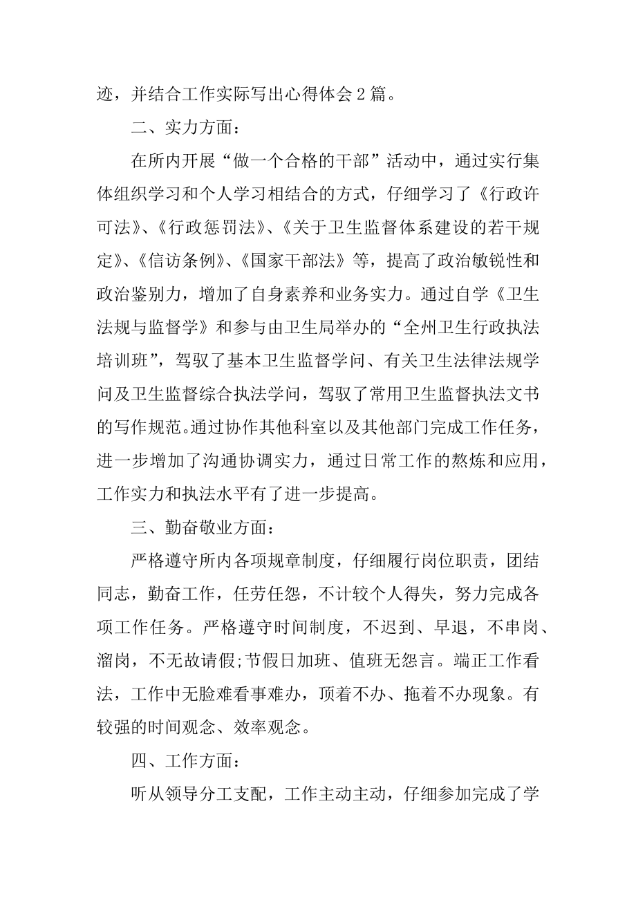 卫生监督员年度考核总结例文.docx_第2页