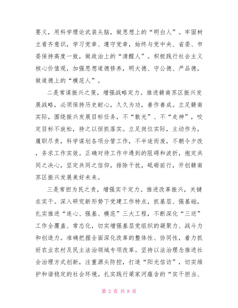 理想信念的心得体会.doc_第2页