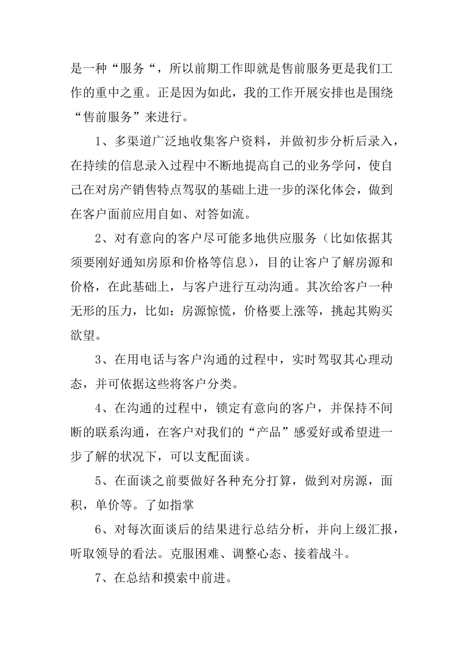 公司销售人员工作计划范文优质.docx_第2页