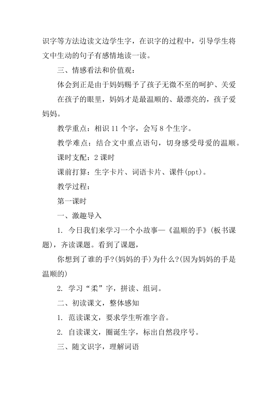 二年级小学语文课程教案范例.docx_第2页