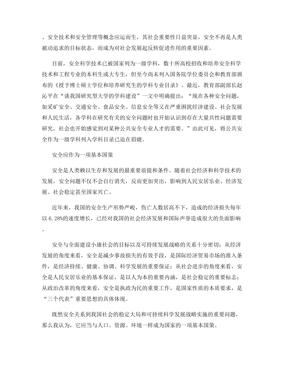 失效分析与安全发展纵横谈.docx_第2页