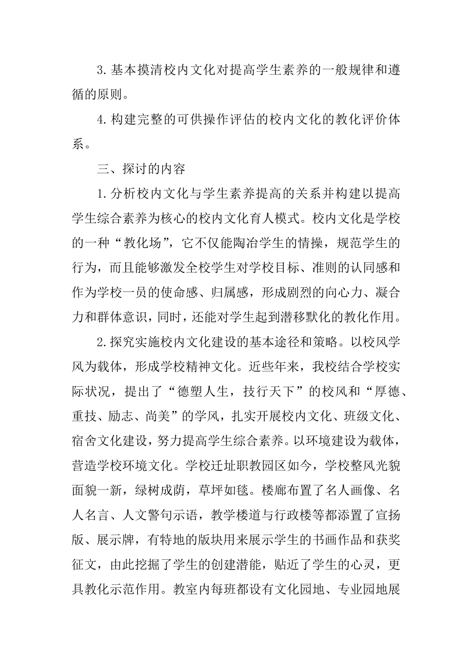 中职学校校园文化建设方案范本.docx_第2页