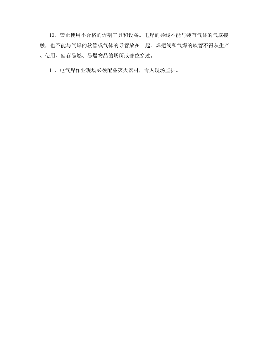 电气焊安全作业管理规定.docx_第2页