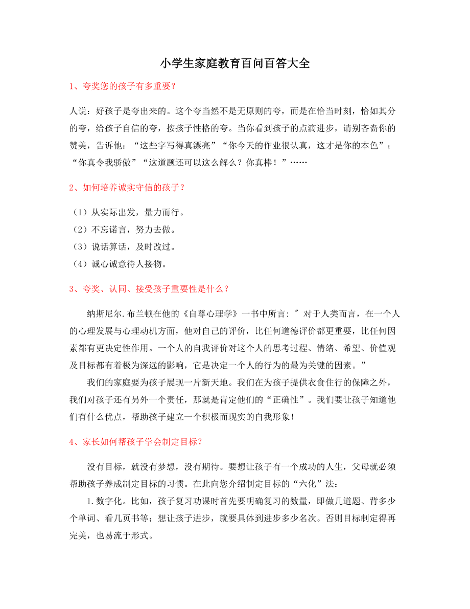 小孩教育专题：学生家庭教育家长教育方式.docx_第1页