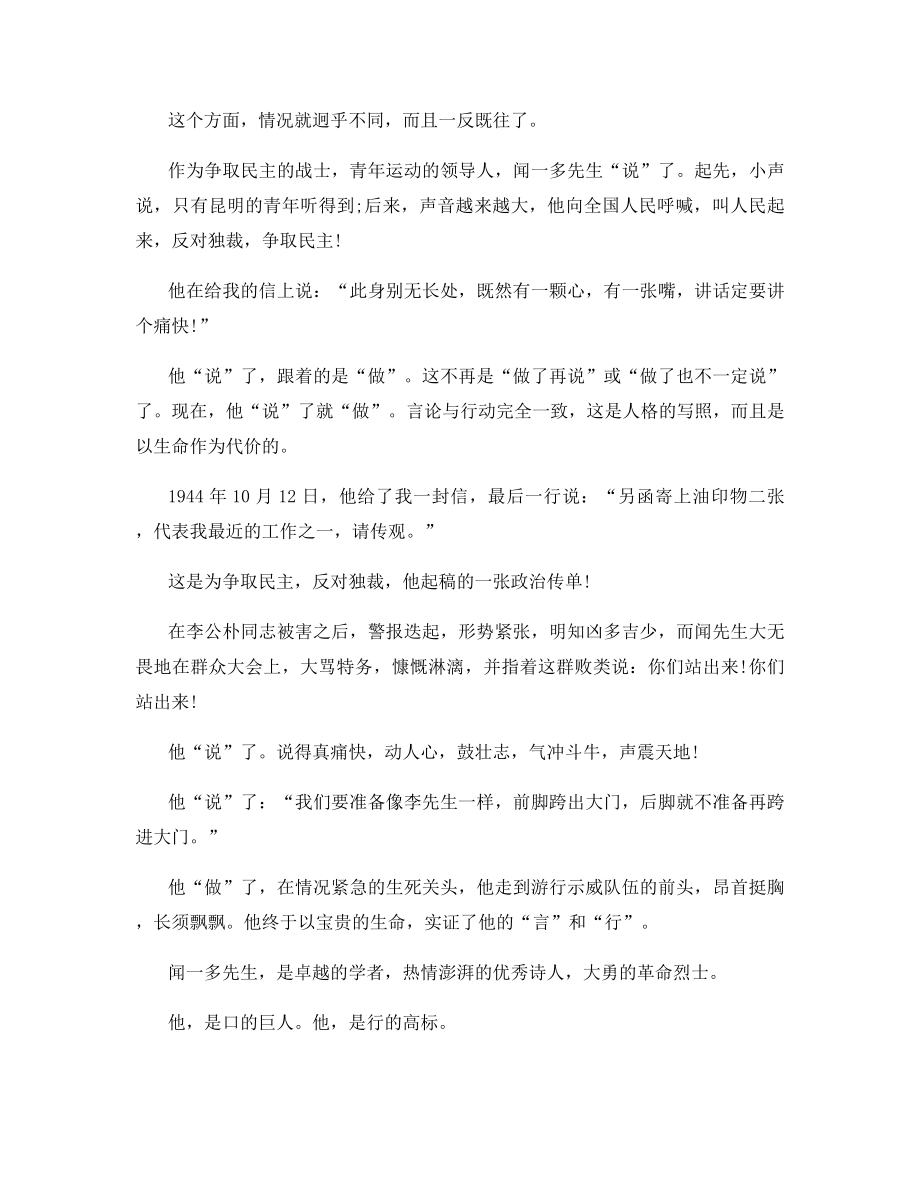 初一语文下学期闻一多先生的说和做知识点.docx_第2页