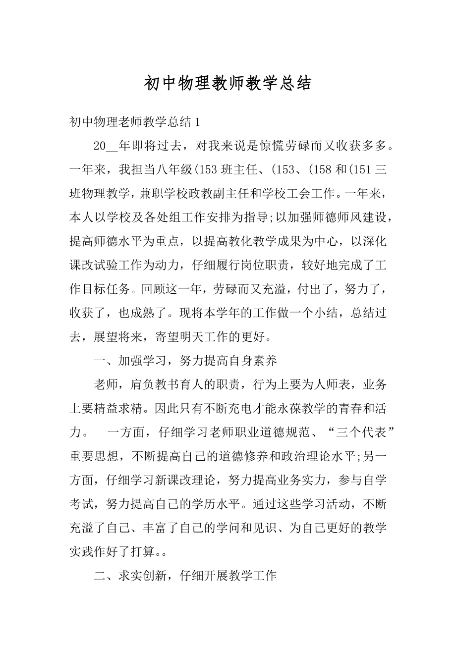 初中物理教师教学总结最新.docx_第1页