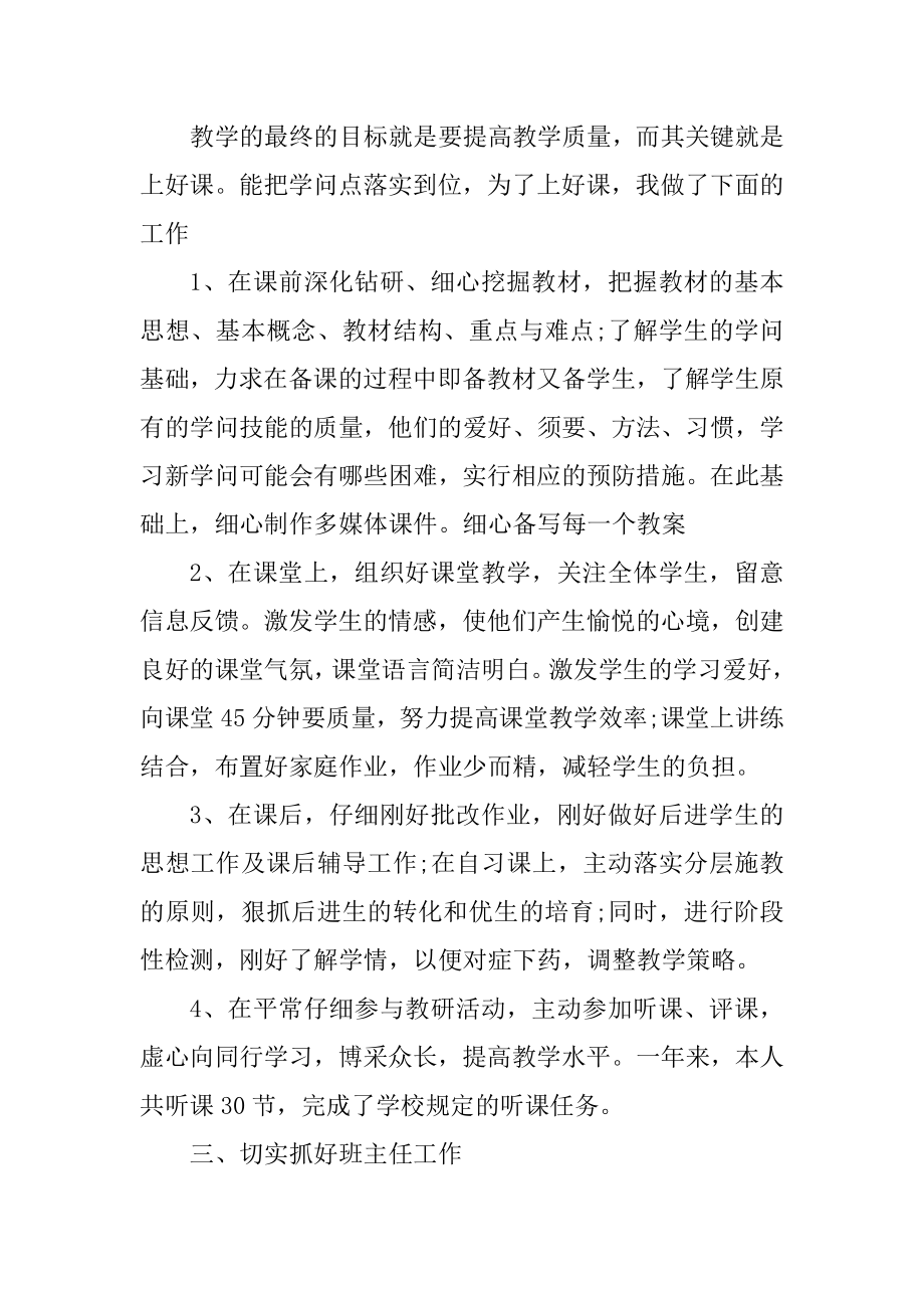 初中物理教师教学总结最新.docx_第2页