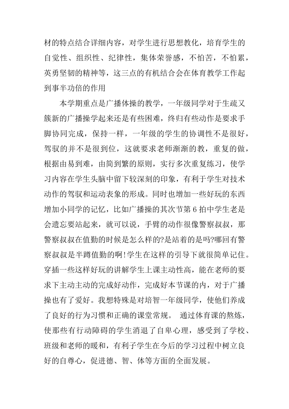 教师上半年工作总结范文汇编.docx_第2页