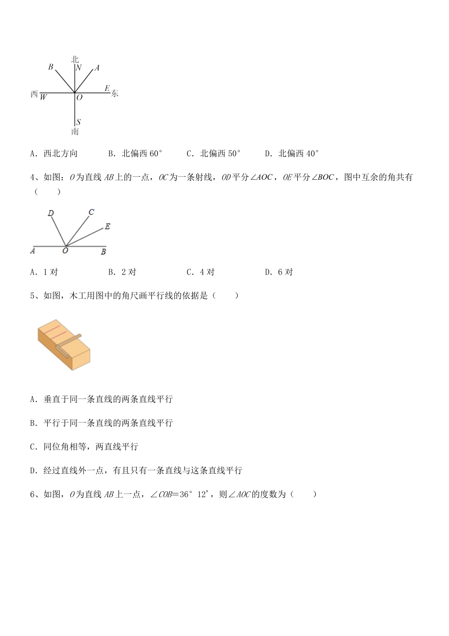 最新京改版七年级数学下册第七章观察、猜想与证明章节训练试卷(无超纲带解析).docx_第2页