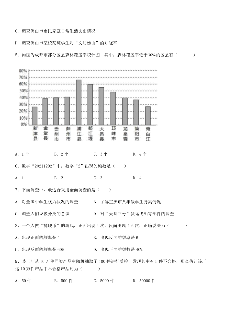 2022年最新人教版初中数学七年级下册第十章数据的收集、整理与描述专项练习试题(含详解).docx_第2页