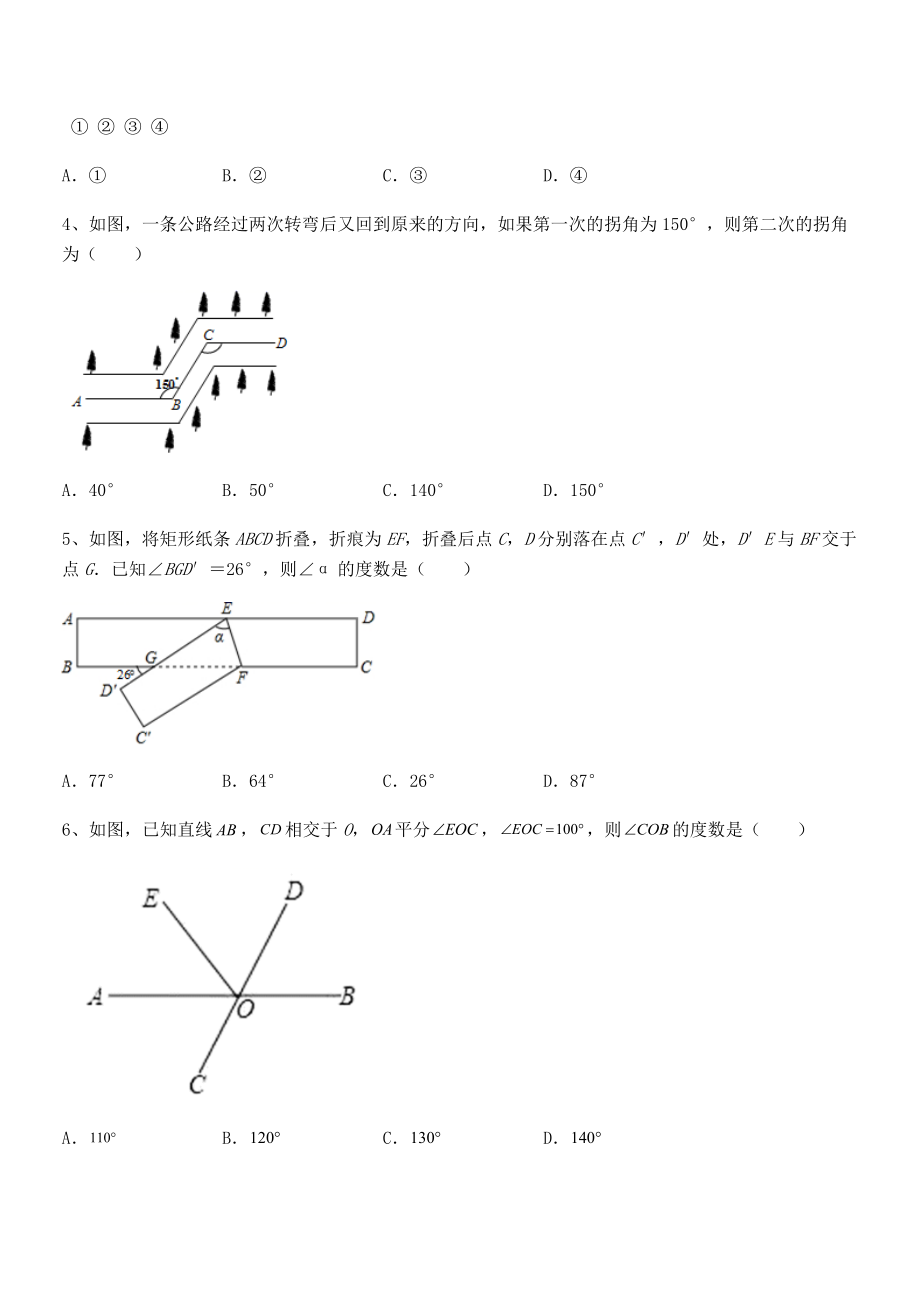 难点解析：北师大版七年级数学下册第二章相交线与平行线综合测试试卷(含答案解析).docx_第2页